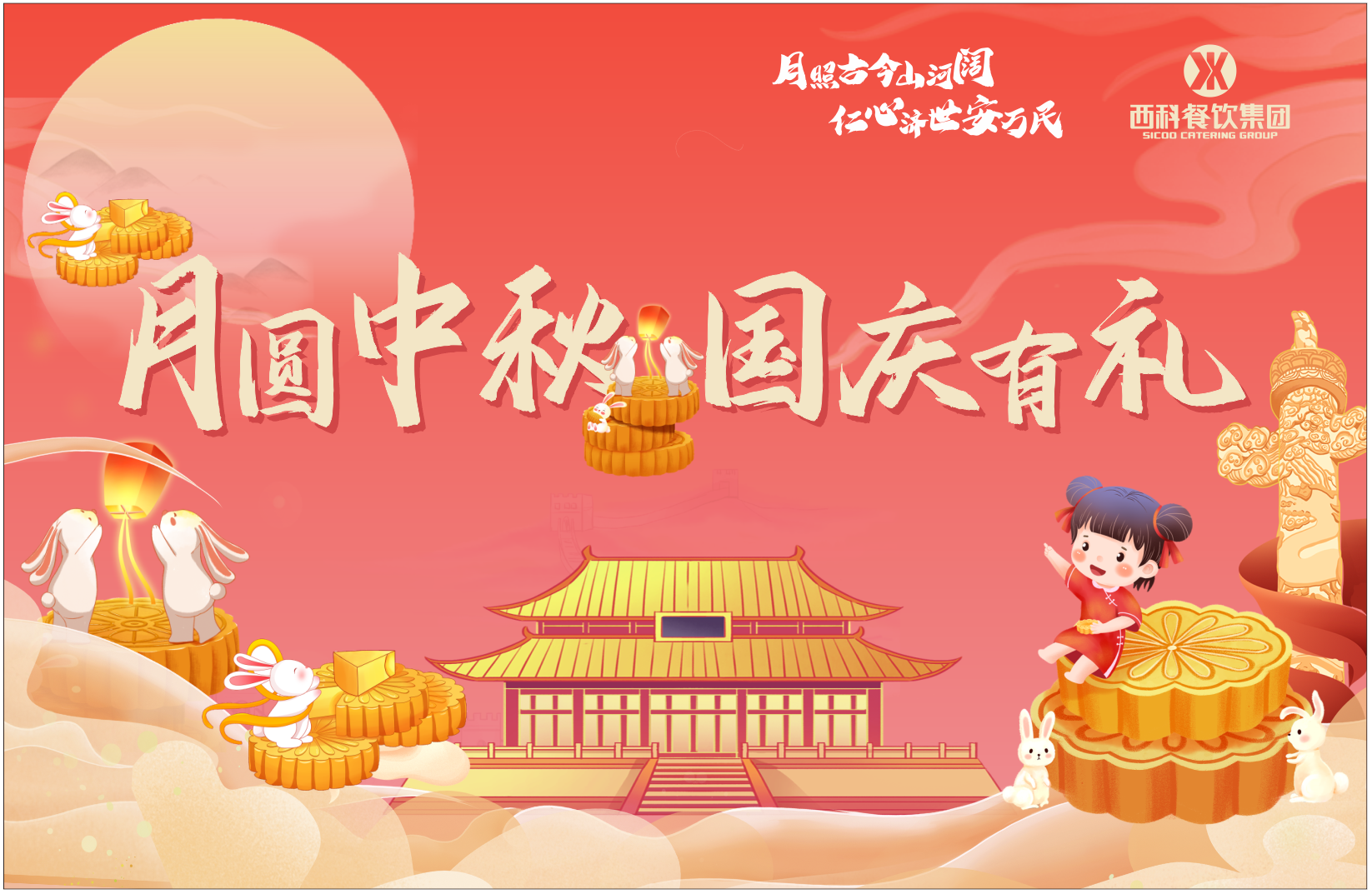 喜迎中秋 共庆华诞——asiagame餐饮集团开展双节系列活动