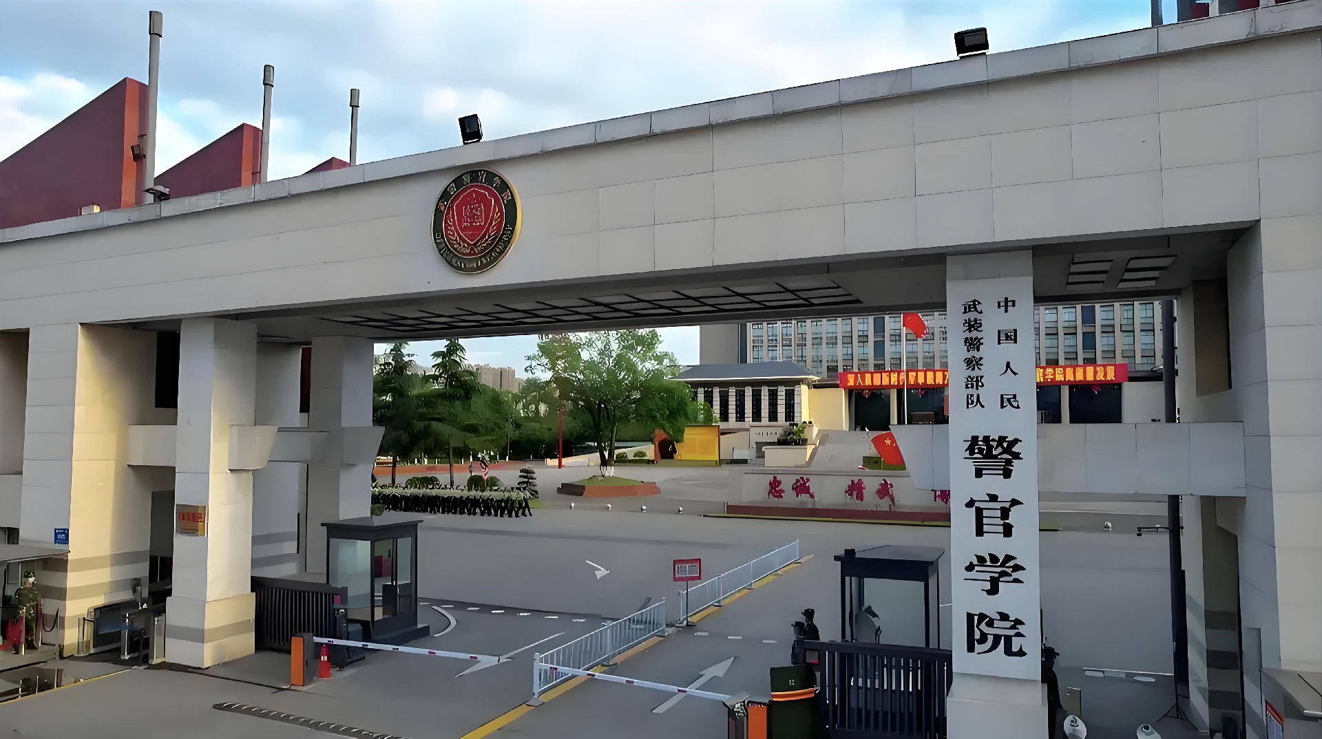 中国人民武装警员步队警官学院