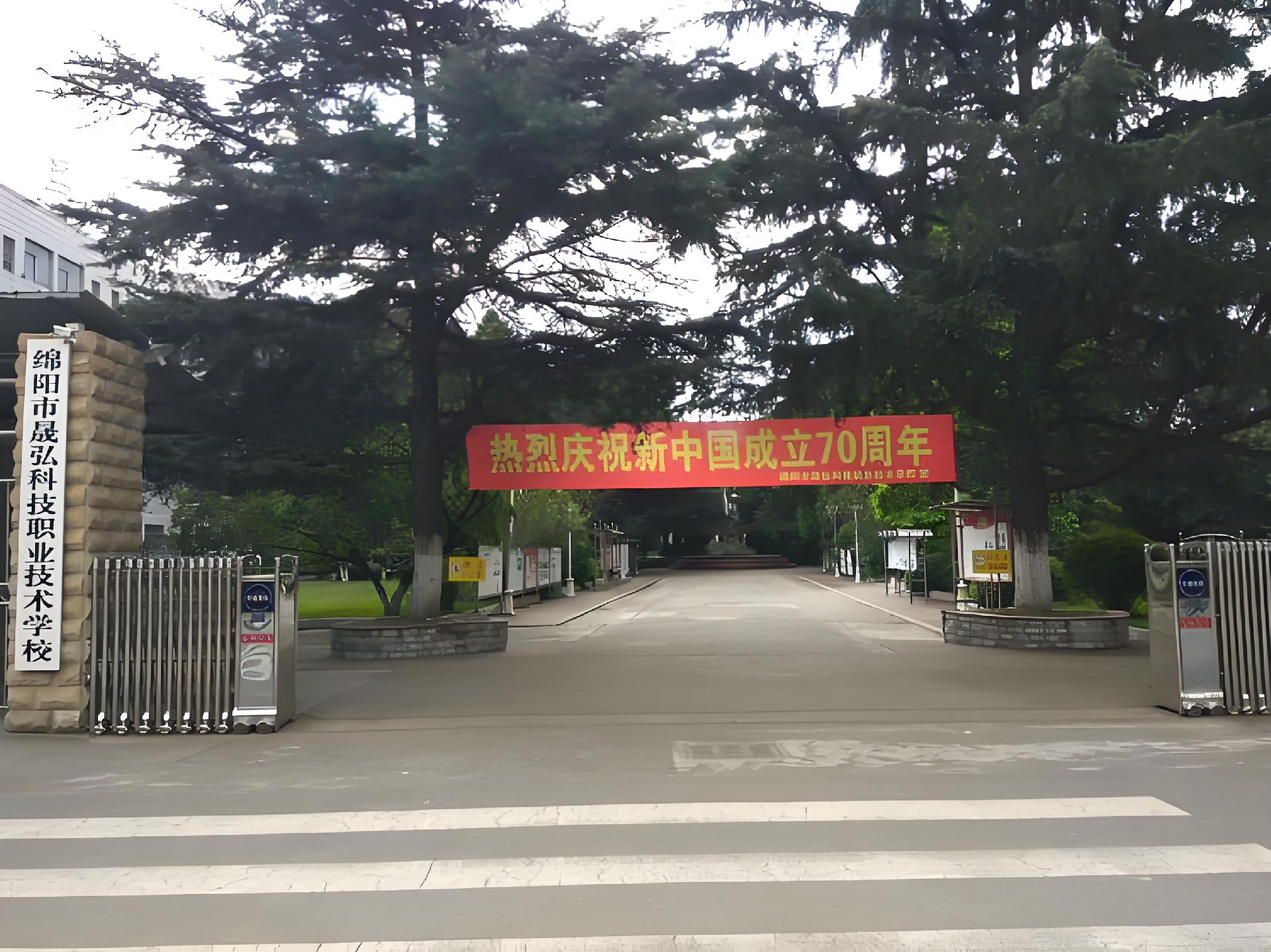 绵阳市晟弘职业手艺学校
