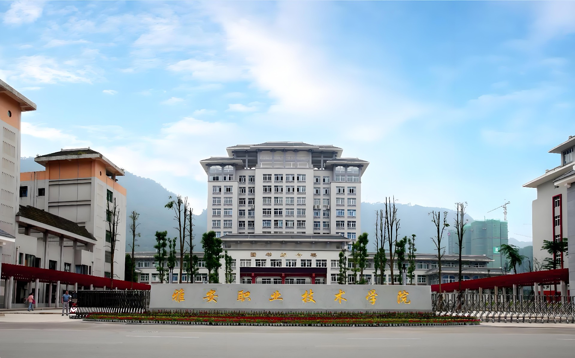 雅安职业手艺学院