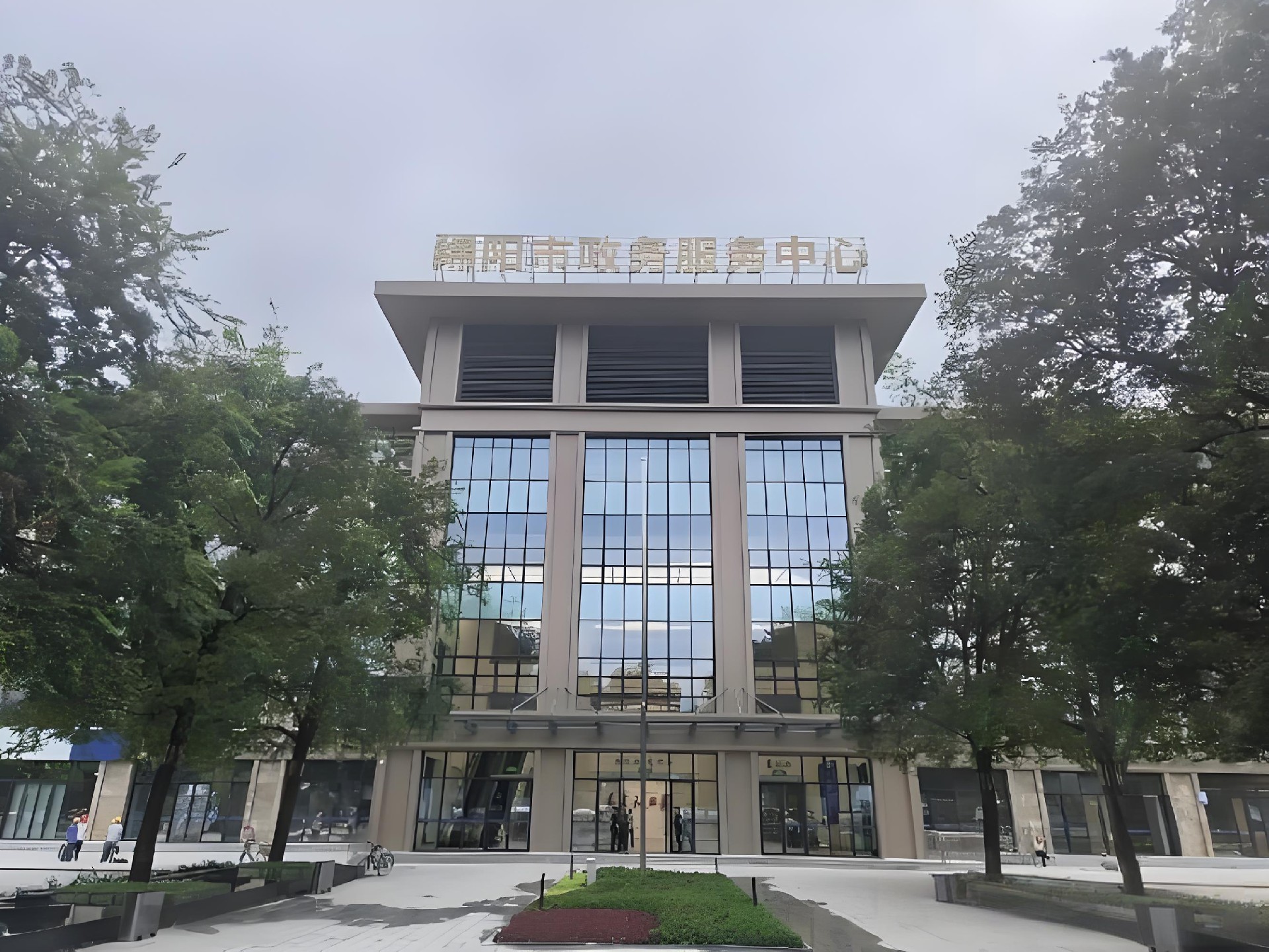 绵阳市机关事务效劳中心