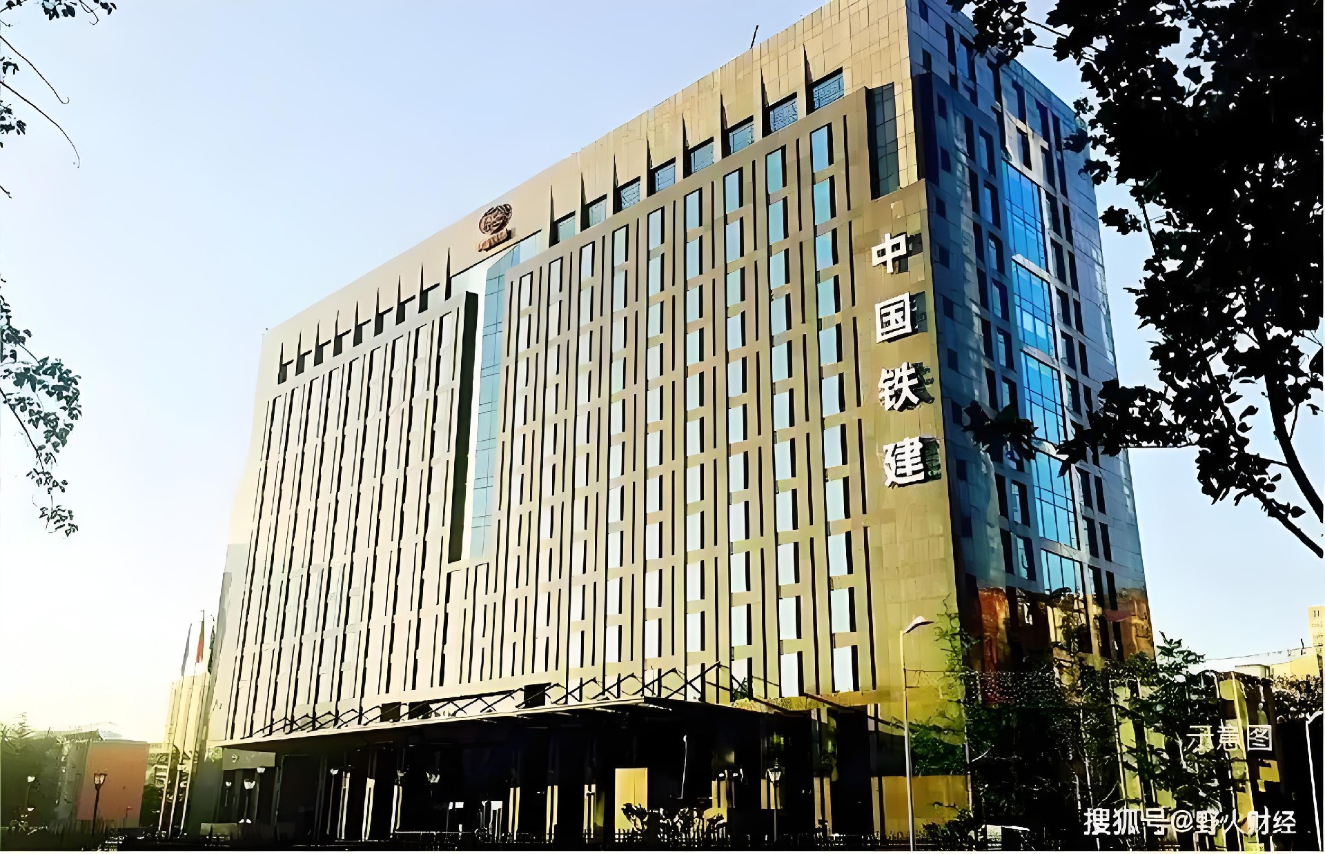 中铁建西北投资建设有限公司