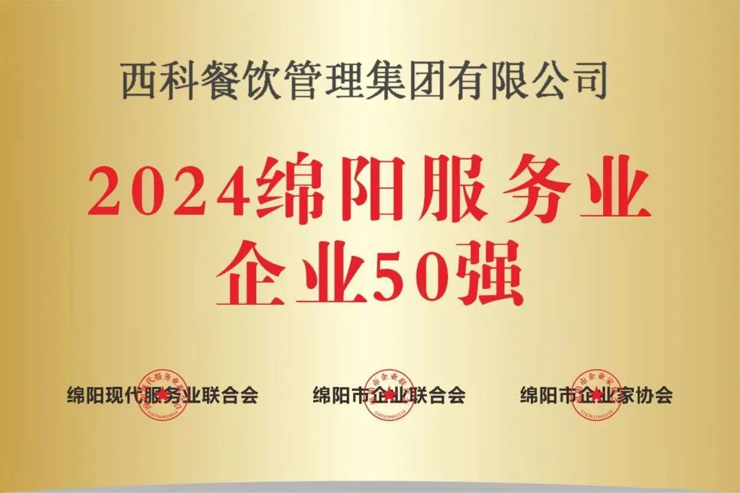 【喜报】“2024绵阳效劳业企业50强”出炉！asiagame强势登榜！