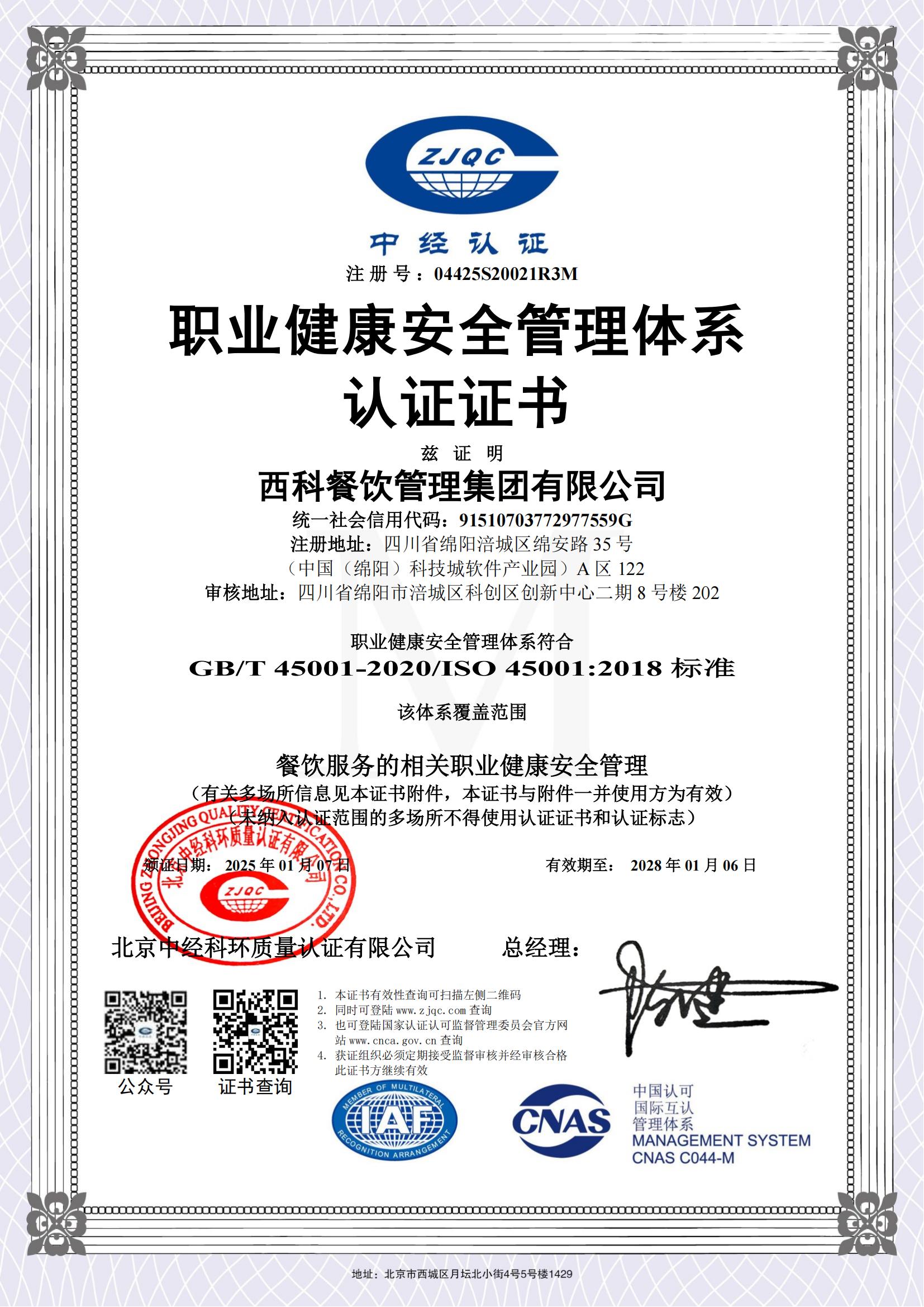 ISO45001 职业康健清静治理系统